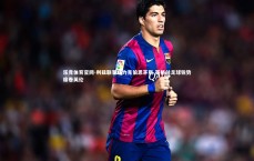 乐竞体育官网-利兹联客场力克伯恩茅斯 英格兰足球锐势席卷英伦