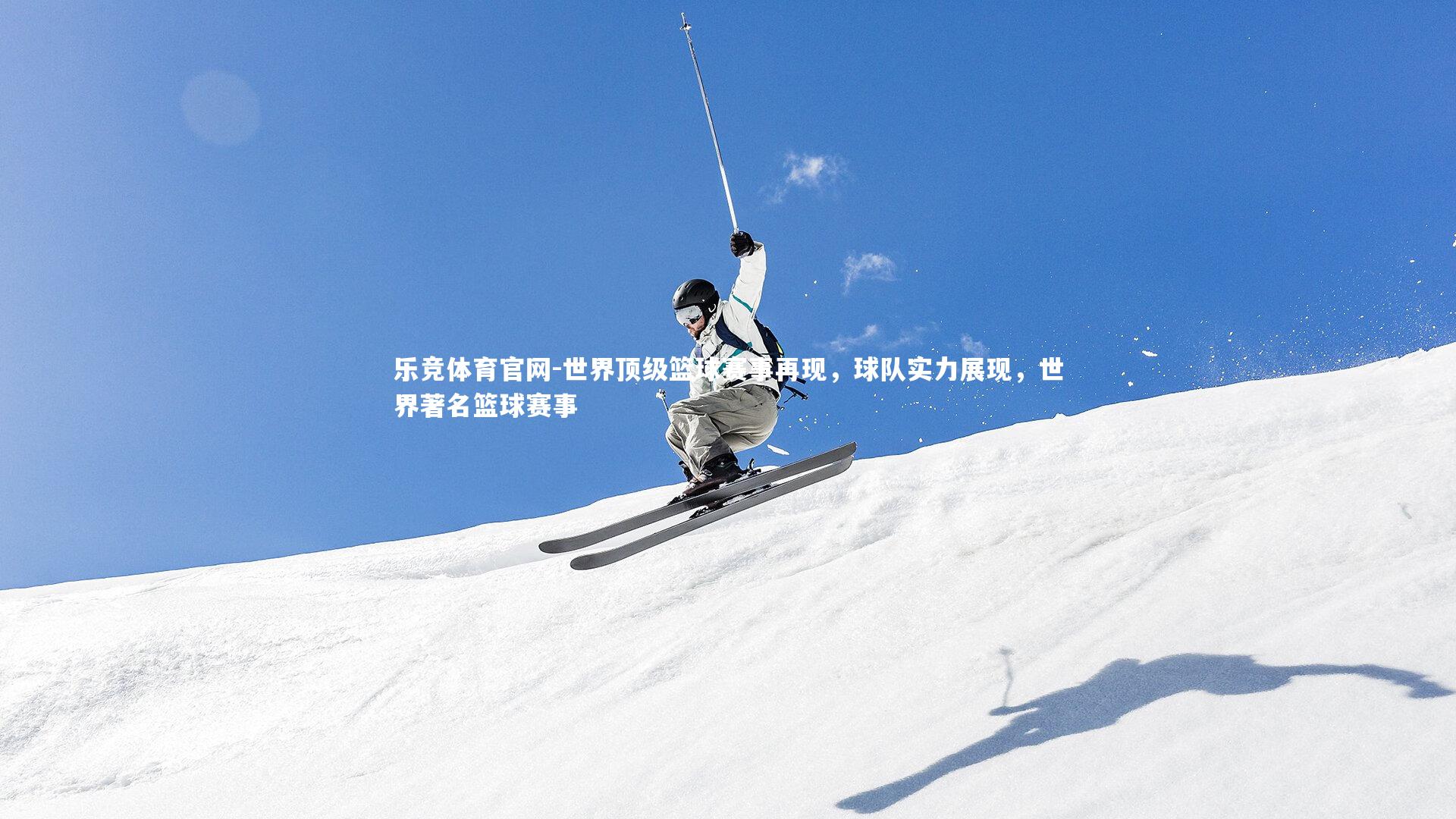 世界顶级篮球赛事再现，球队实力展现，世界著名篮球赛事