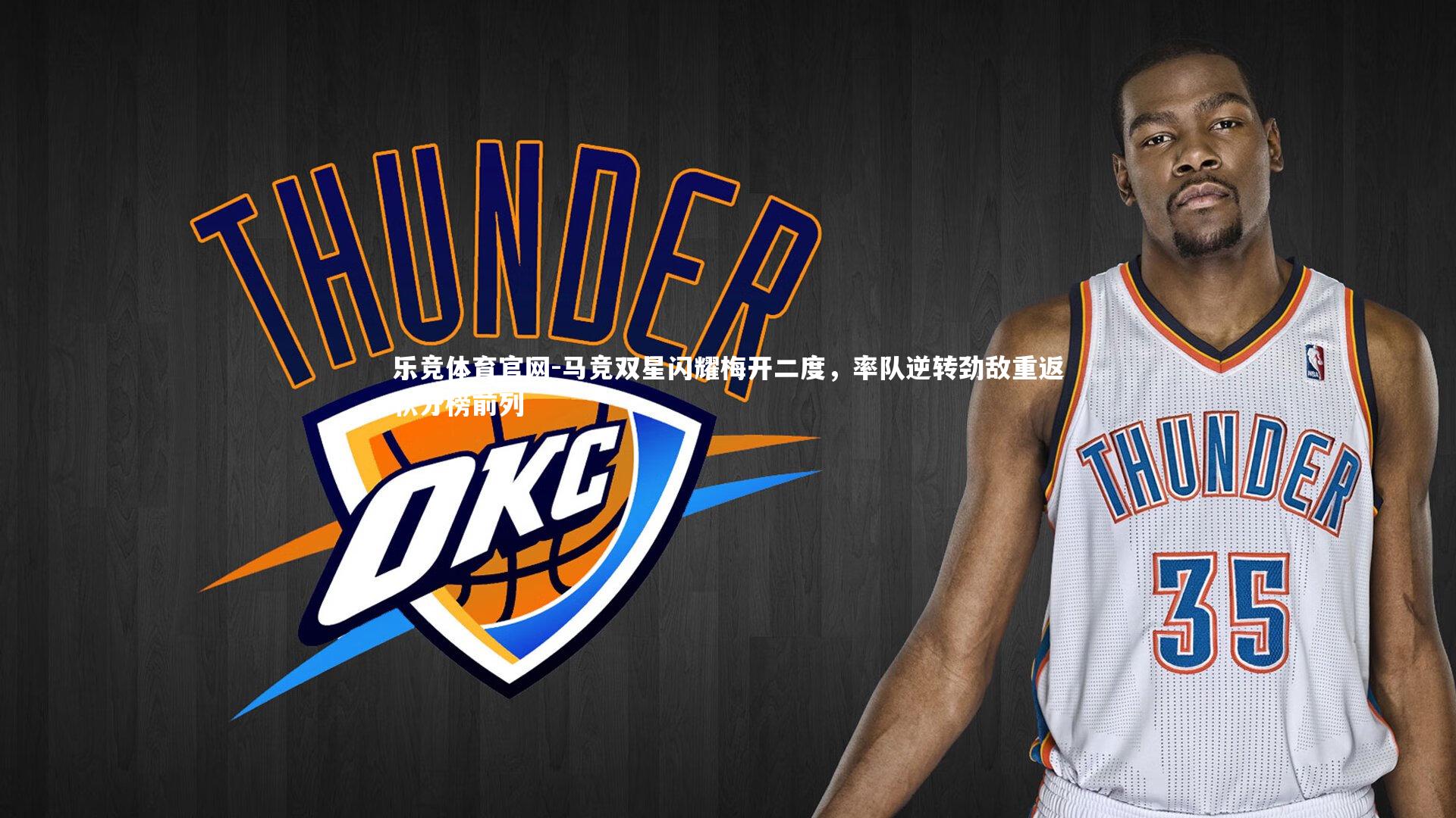 马竞双星闪耀梅开二度，率队逆转劲敌重返积分榜前列